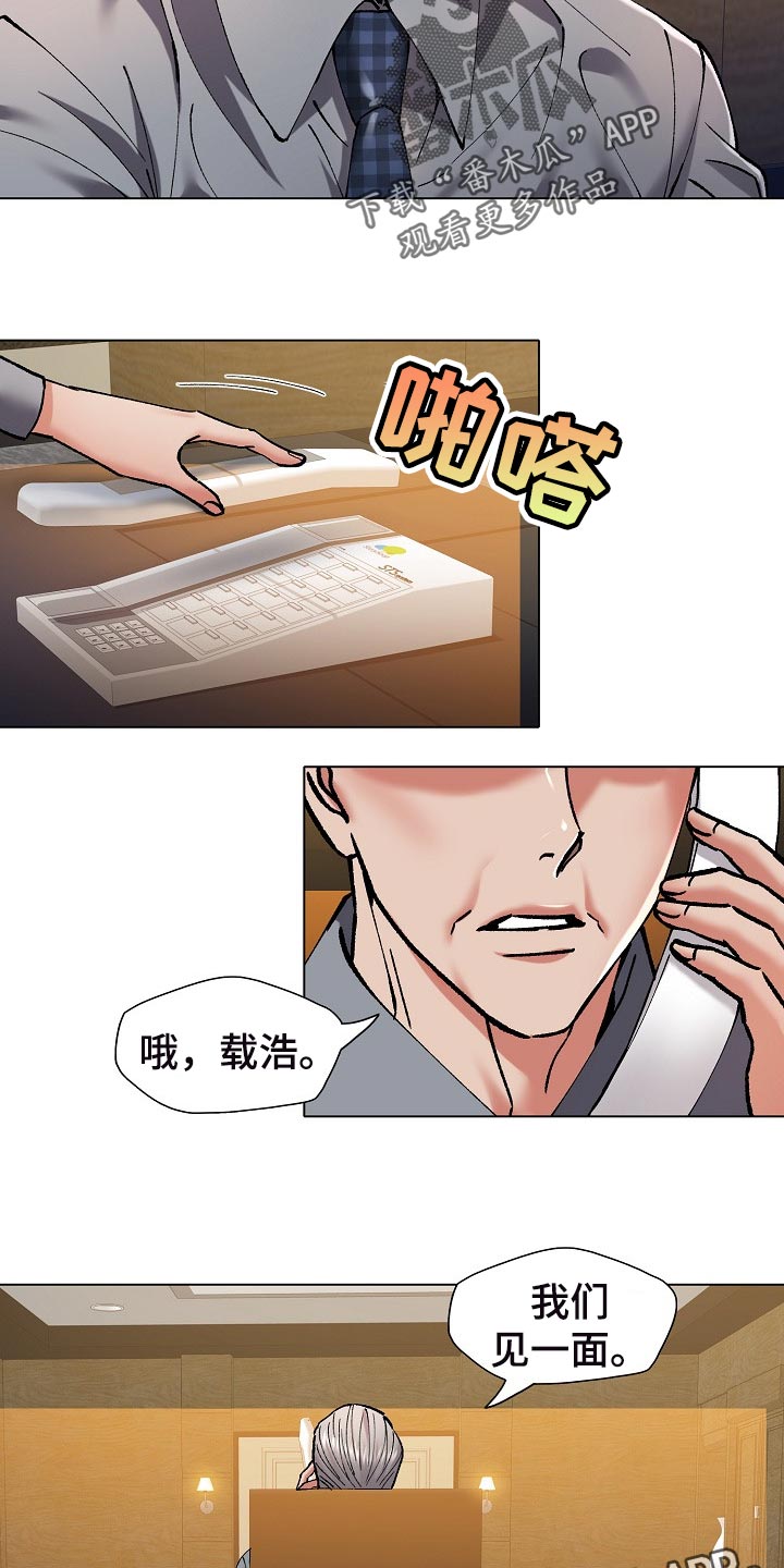 《反目成仇》第109章试探 第15页