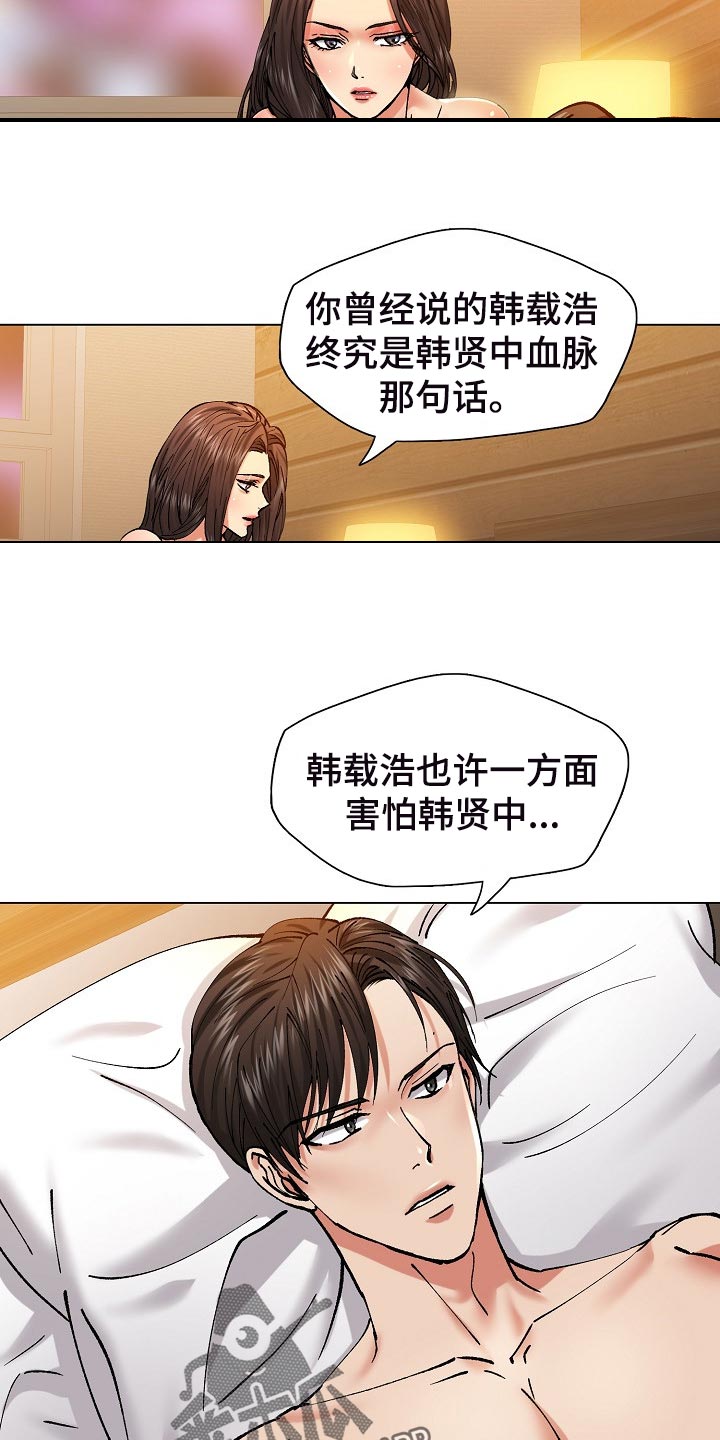 《反目成仇》第109章试探 第2页