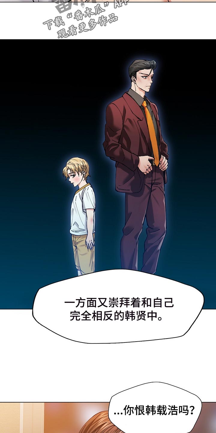 《反目成仇》第109章试探 第3页