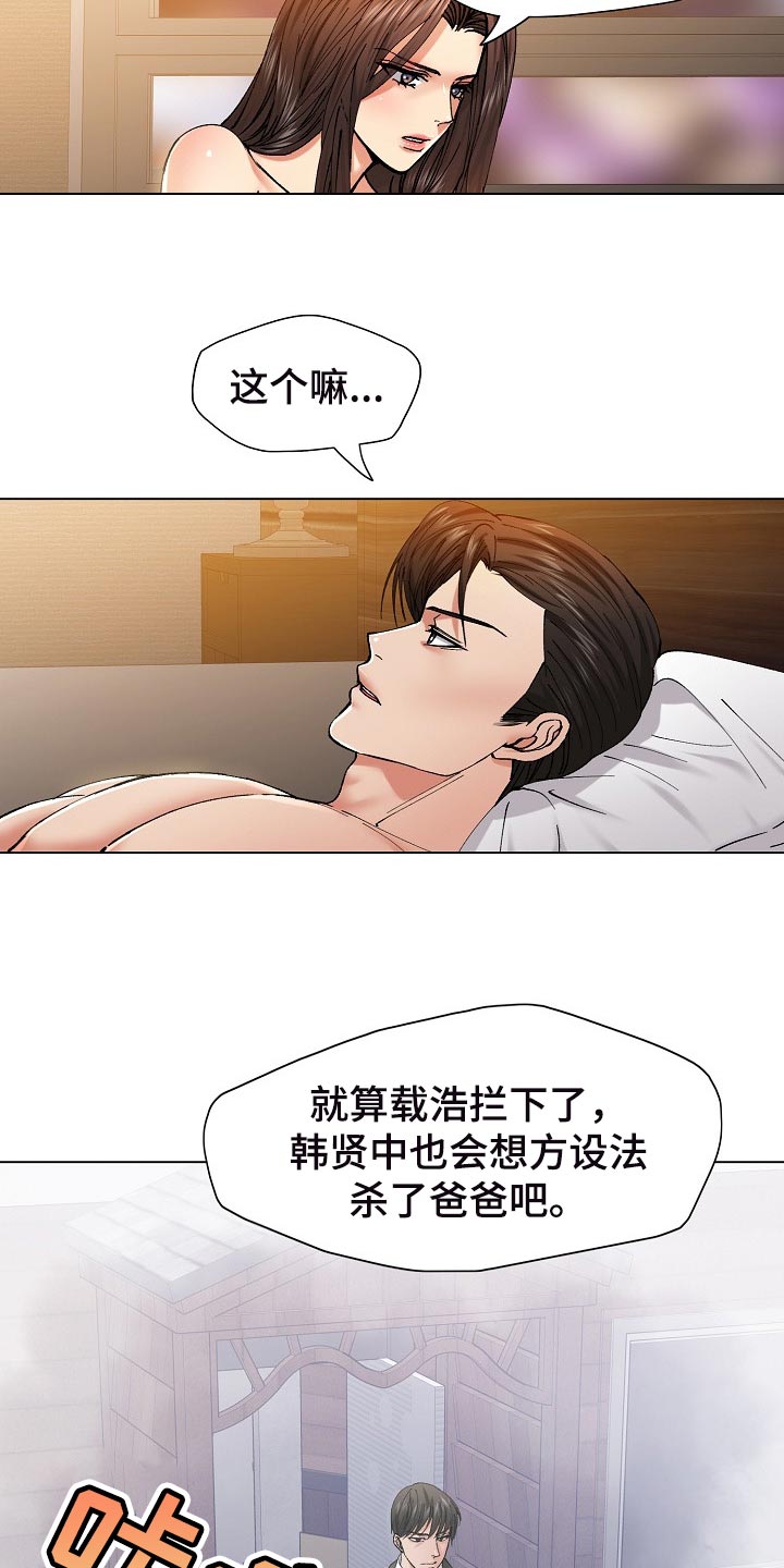 《反目成仇》第109章试探 第4页