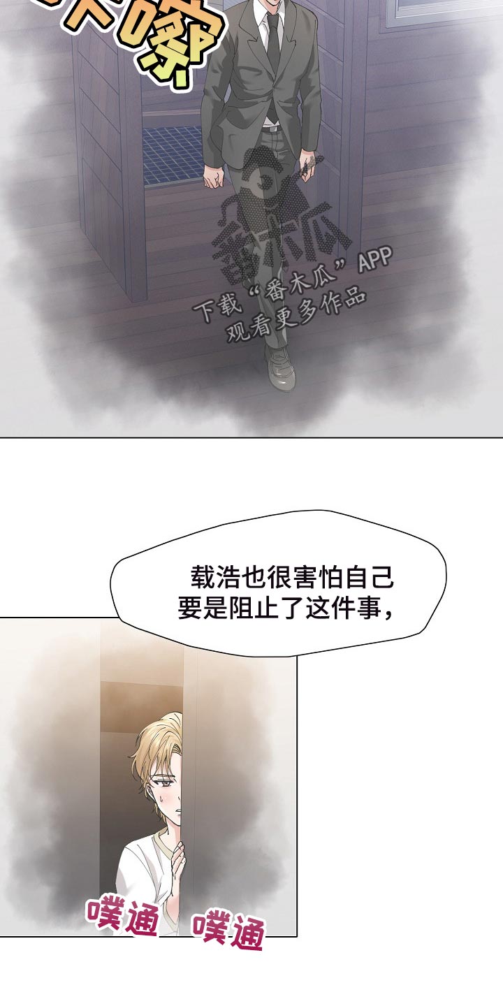 《反目成仇》第109章试探 第5页
