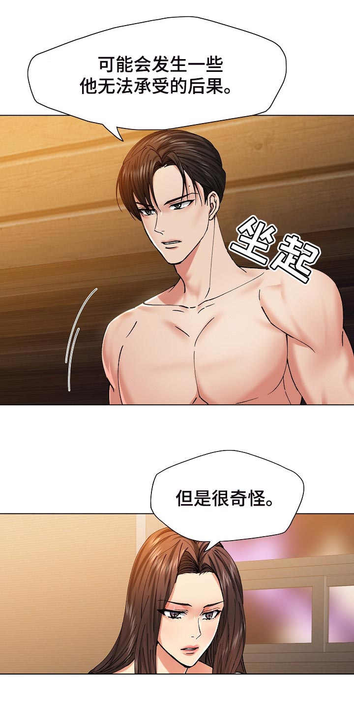《反目成仇》第109章试探 第6页
