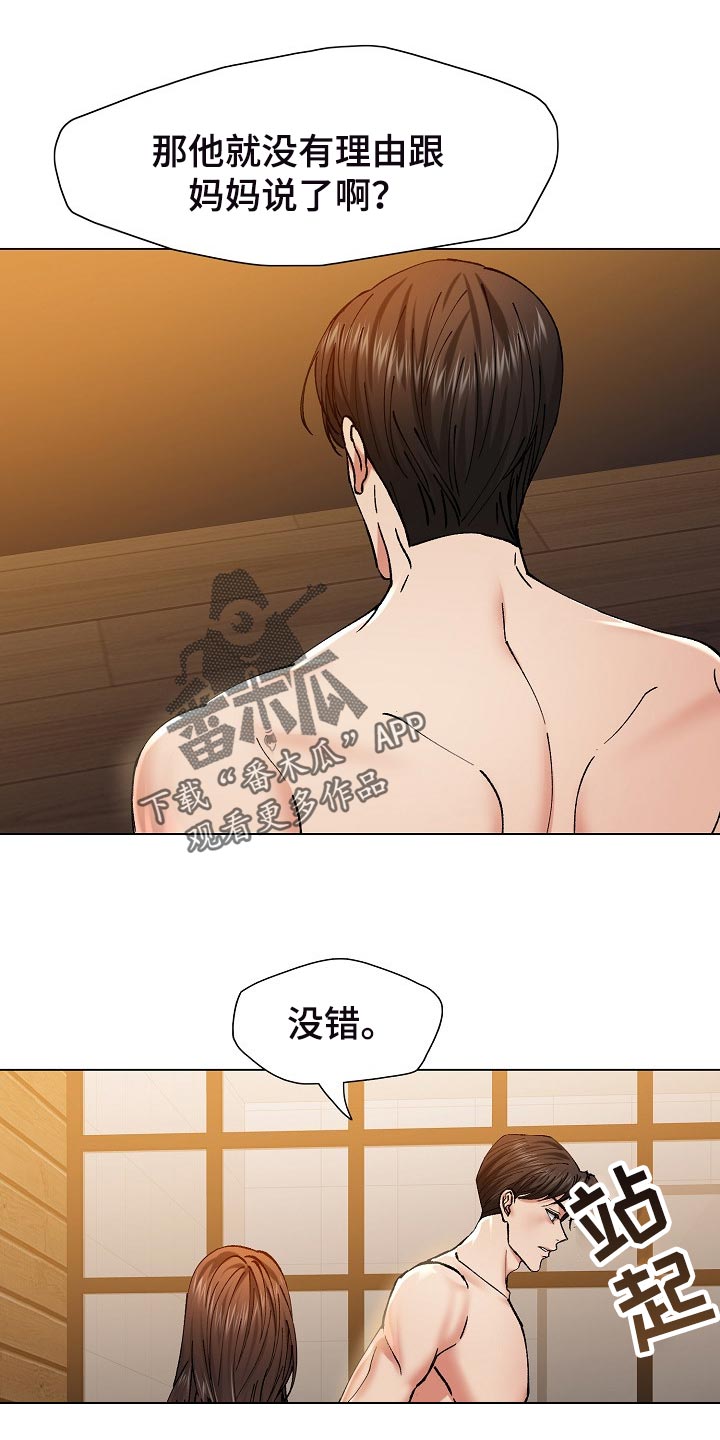 《反目成仇》第109章试探 第7页