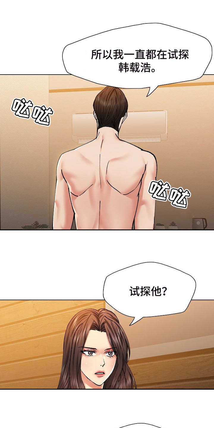 《反目成仇》第109章试探 第8页