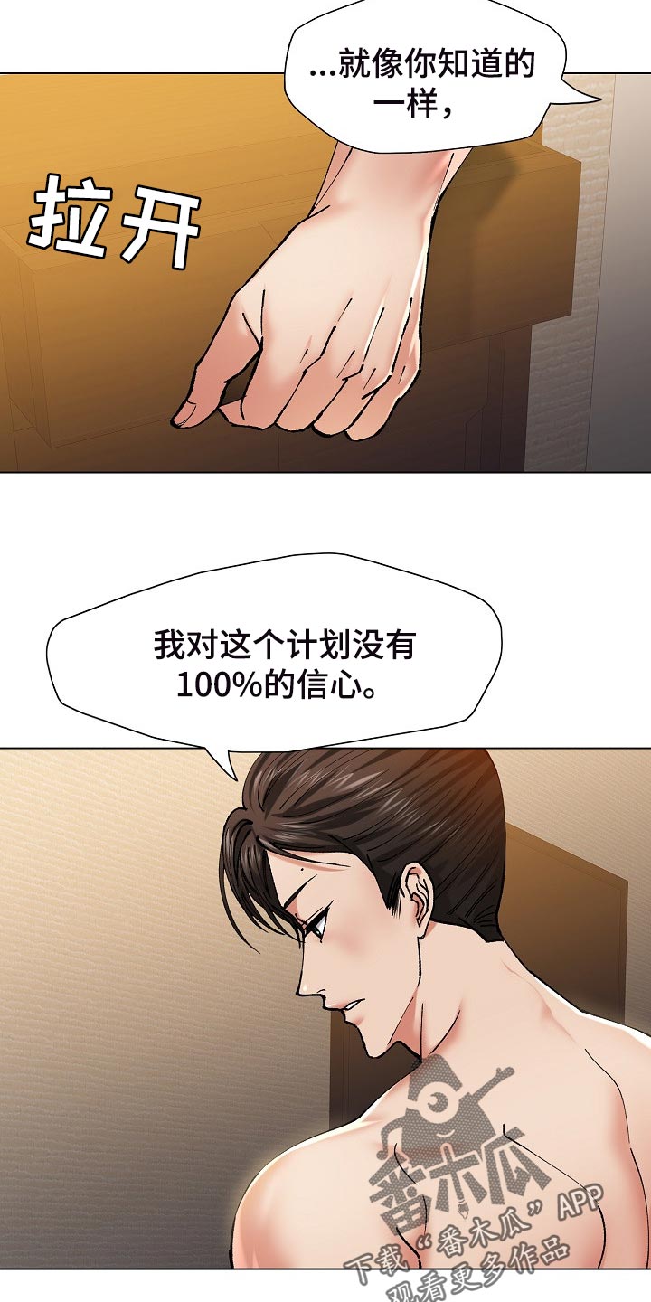 《反目成仇》第109章试探 第9页