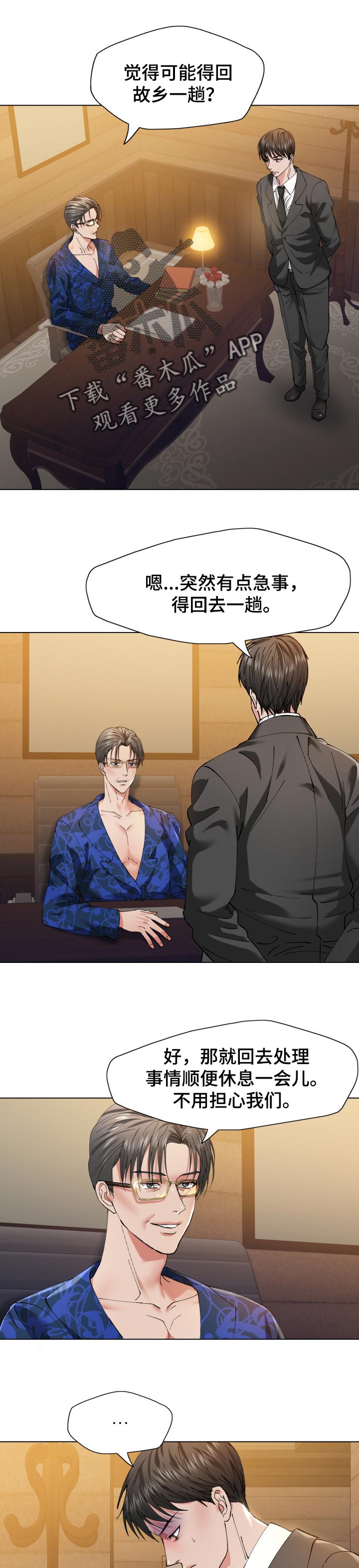 《反目成仇》第105章胆小鬼 第1页