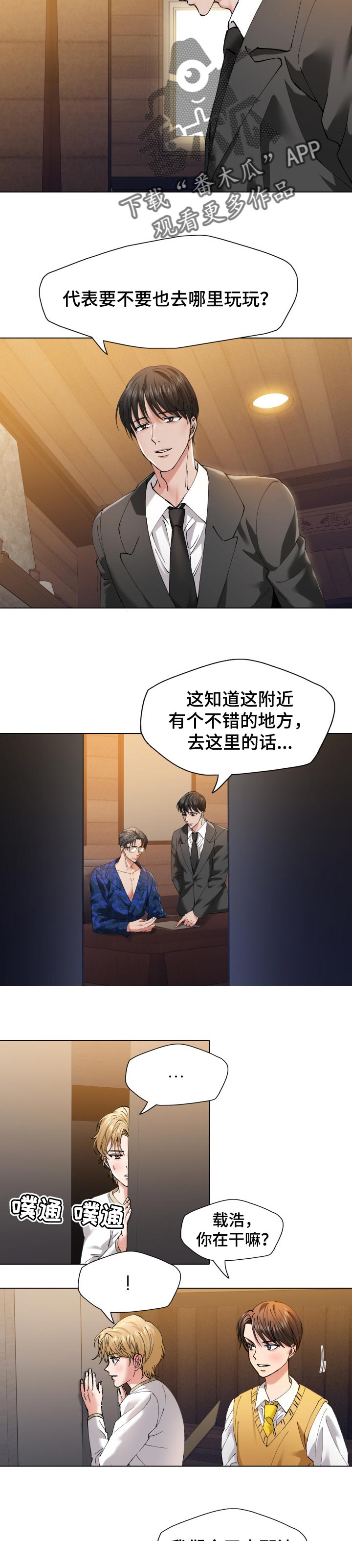 《反目成仇》第105章胆小鬼 第2页