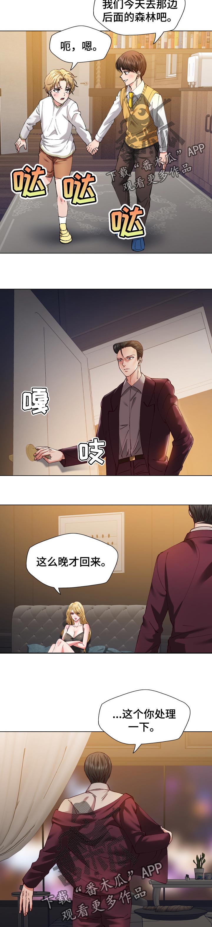 《反目成仇》第105章胆小鬼 第3页