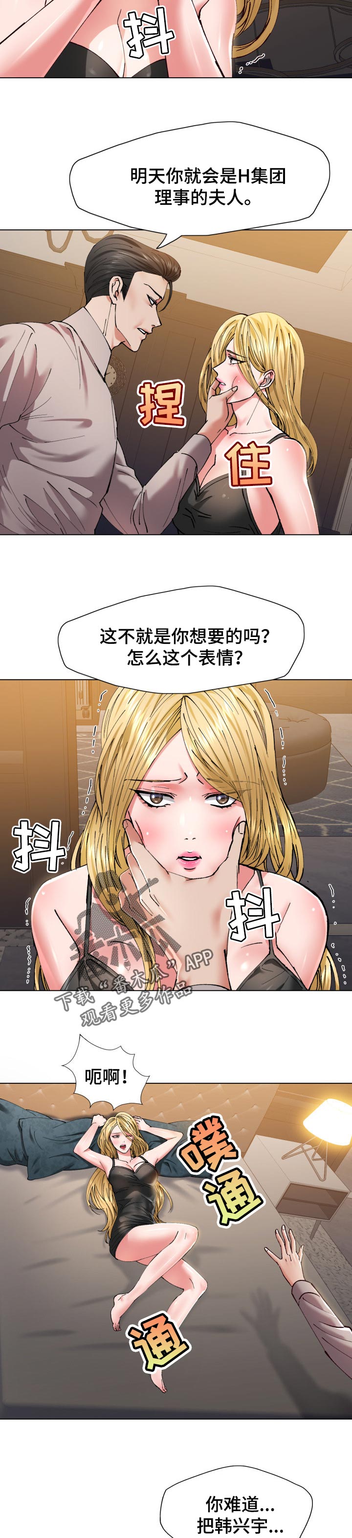 《反目成仇》第105章胆小鬼 第5页