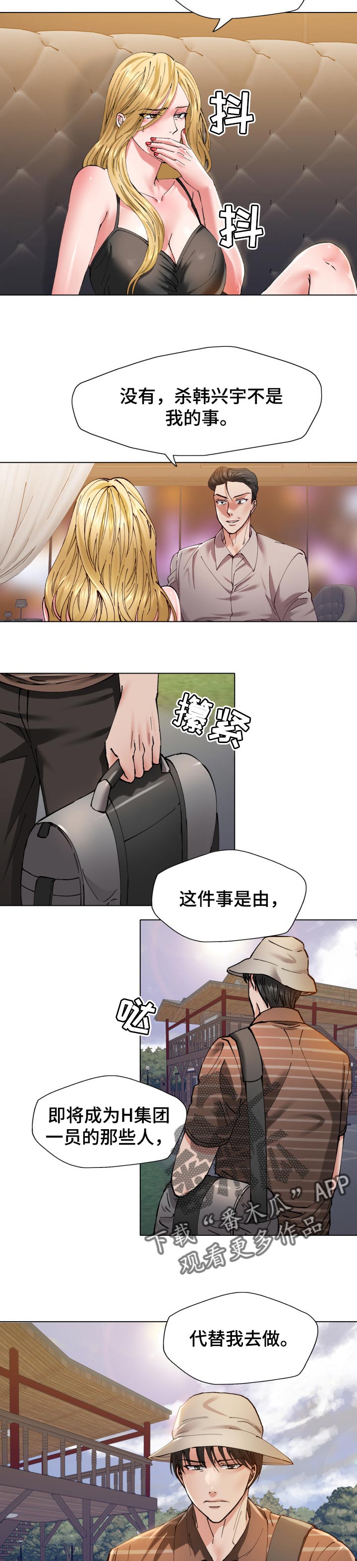 《反目成仇》第105章胆小鬼 第6页