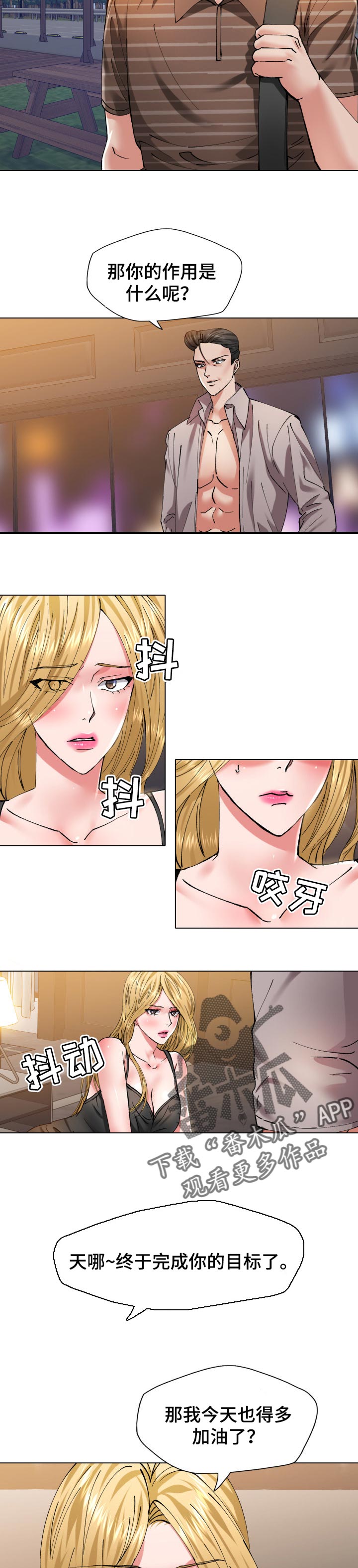 《反目成仇》第105章胆小鬼 第7页
