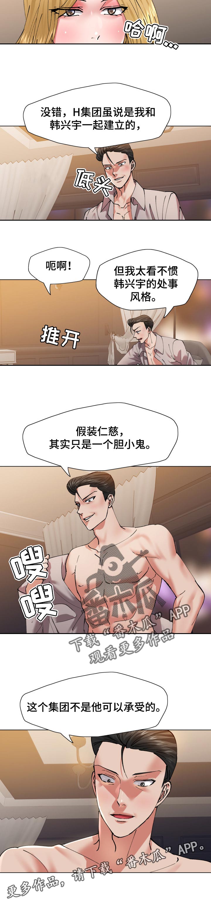 《反目成仇》第105章胆小鬼 第8页