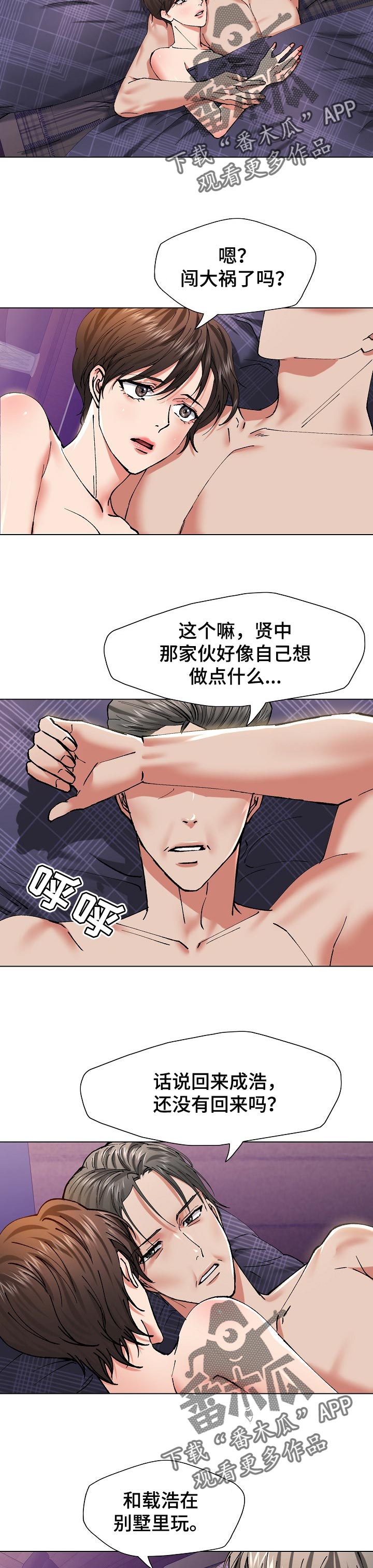 《反目成仇》第104章不想 第2页