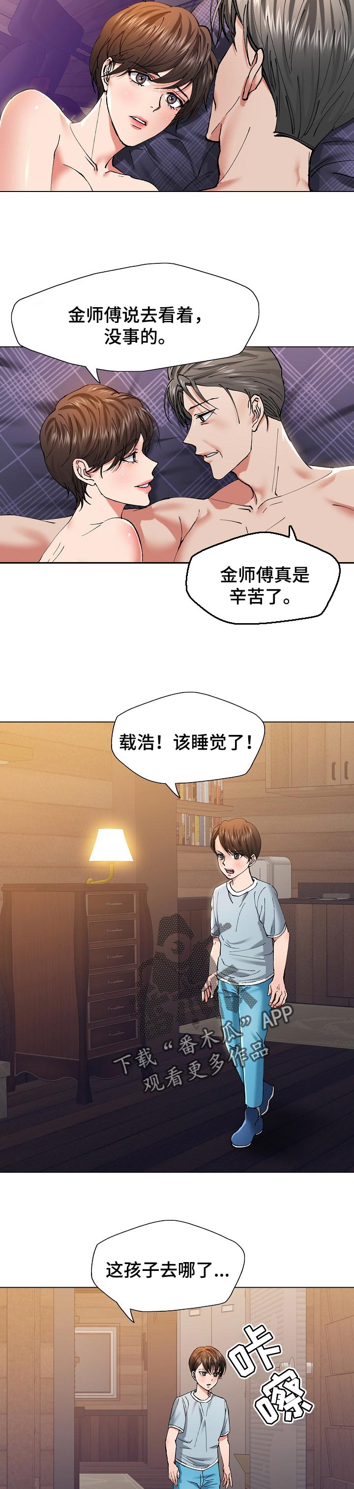 《反目成仇》第104章不想 第3页