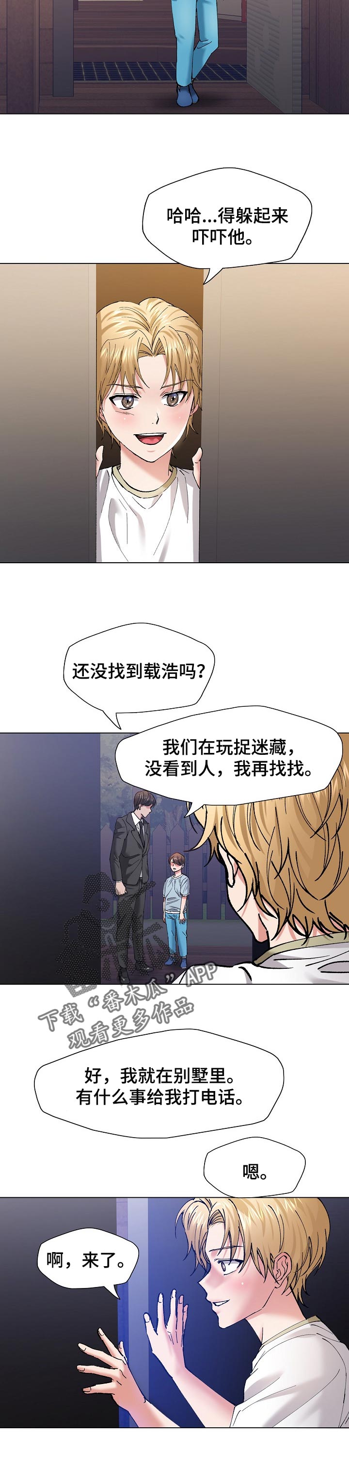 《反目成仇》第104章不想 第4页