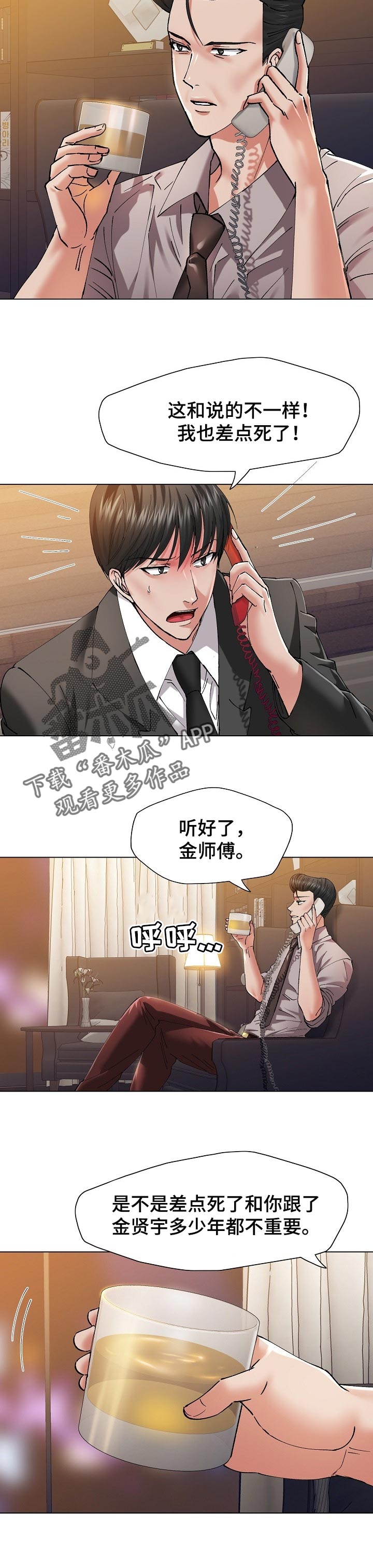 《反目成仇》第104章不想 第6页