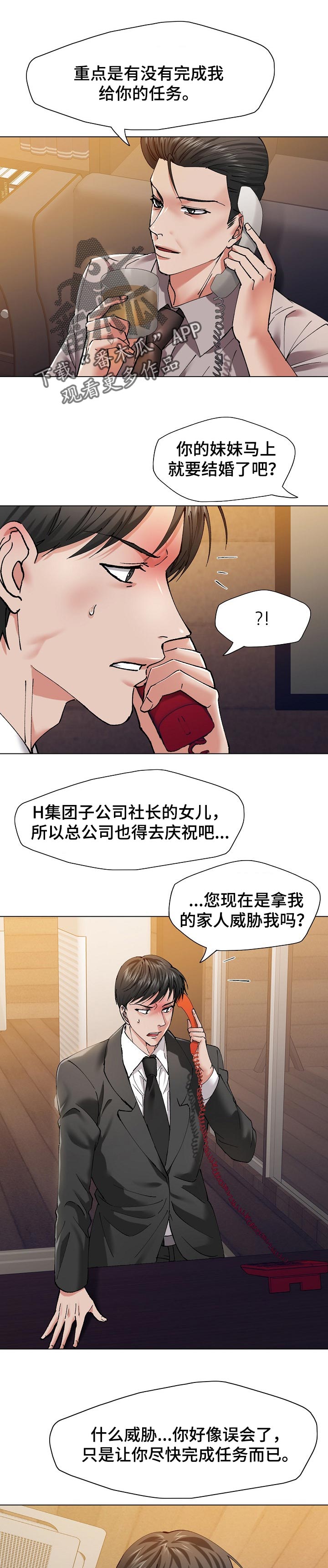 《反目成仇》第104章不想 第7页
