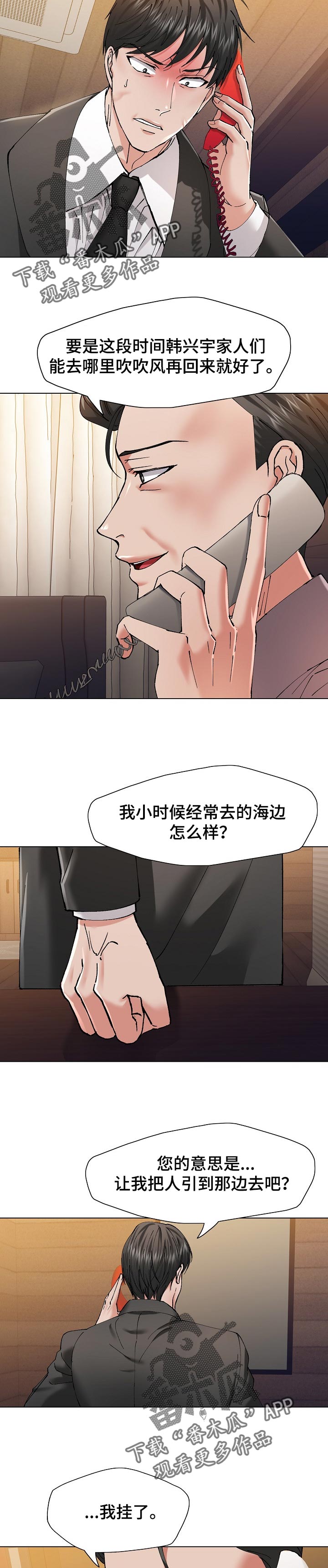 《反目成仇》第104章不想 第8页