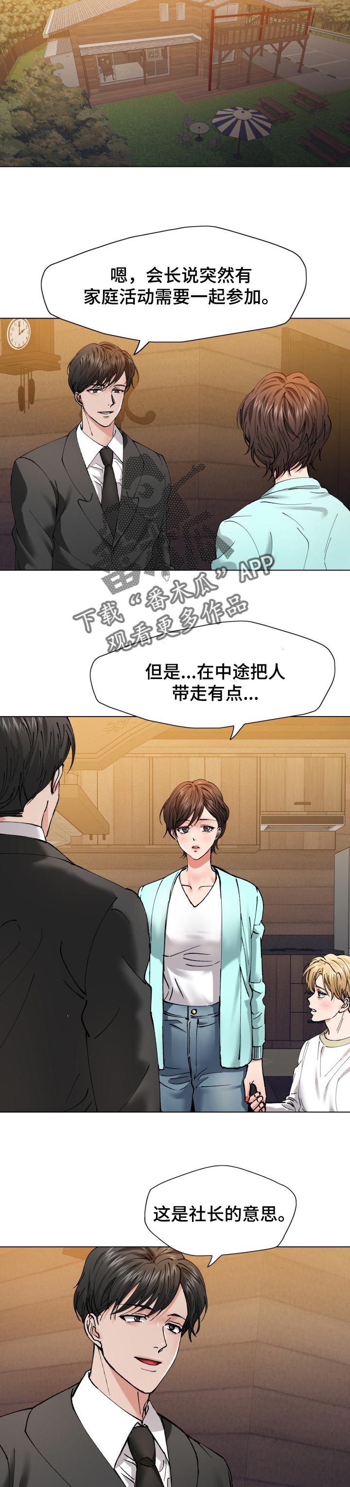 《反目成仇》第106章心酸 第4页