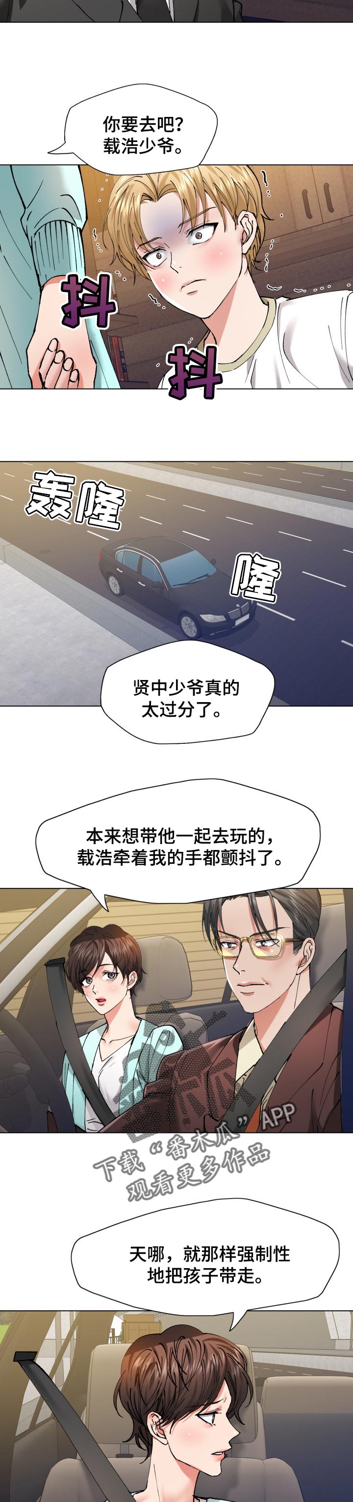《反目成仇》第106章心酸 第5页