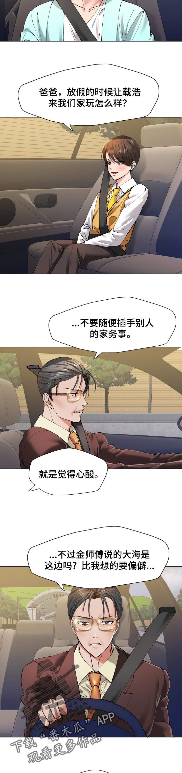《反目成仇》第106章心酸 第6页
