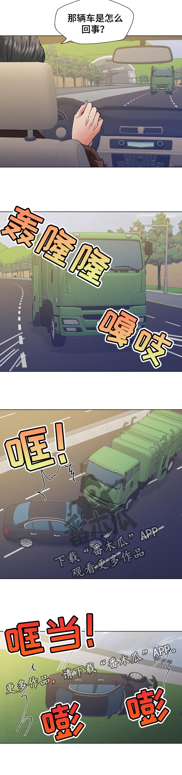 《反目成仇》第106章心酸 第7页
