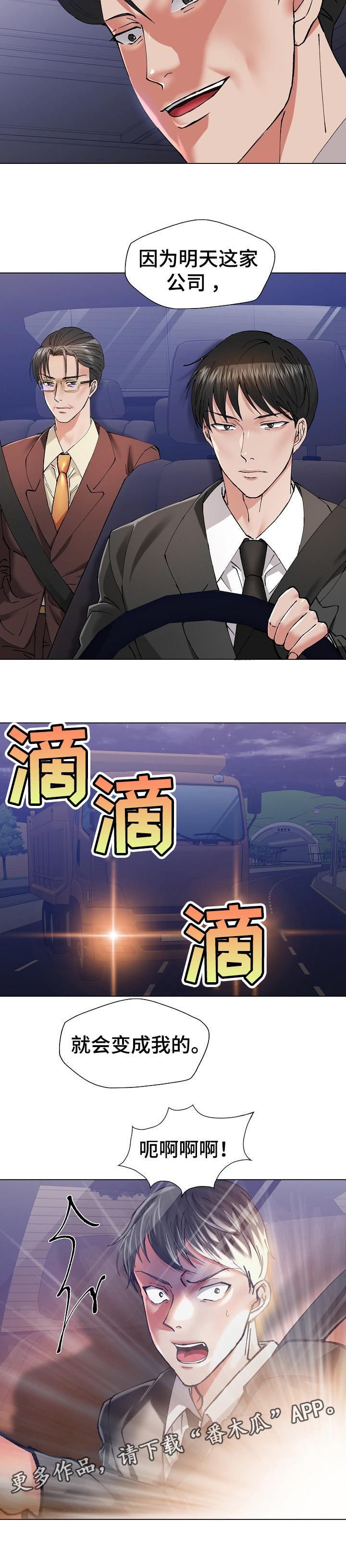 《反目成仇》第102章暗中布局 第10页