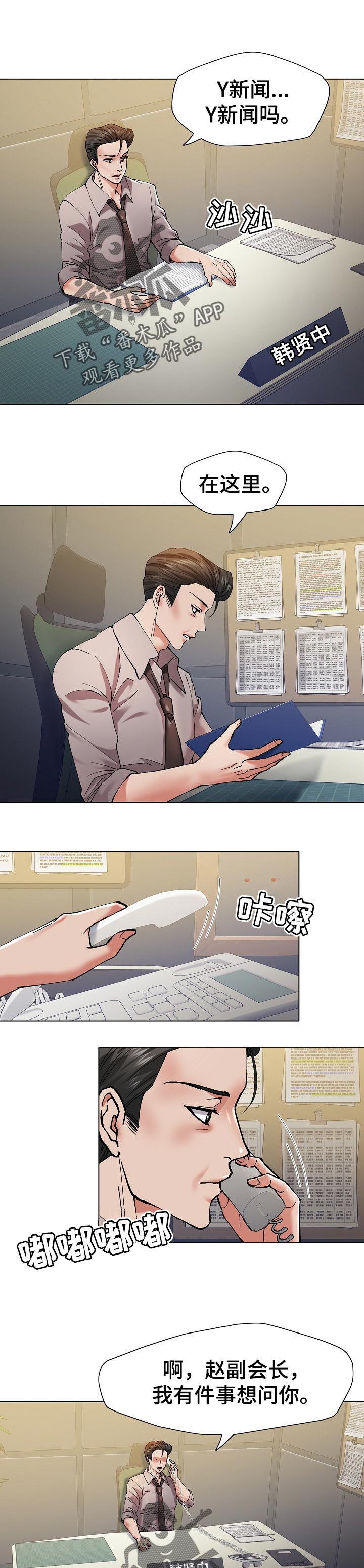 《反目成仇》第102章暗中布局 第1页