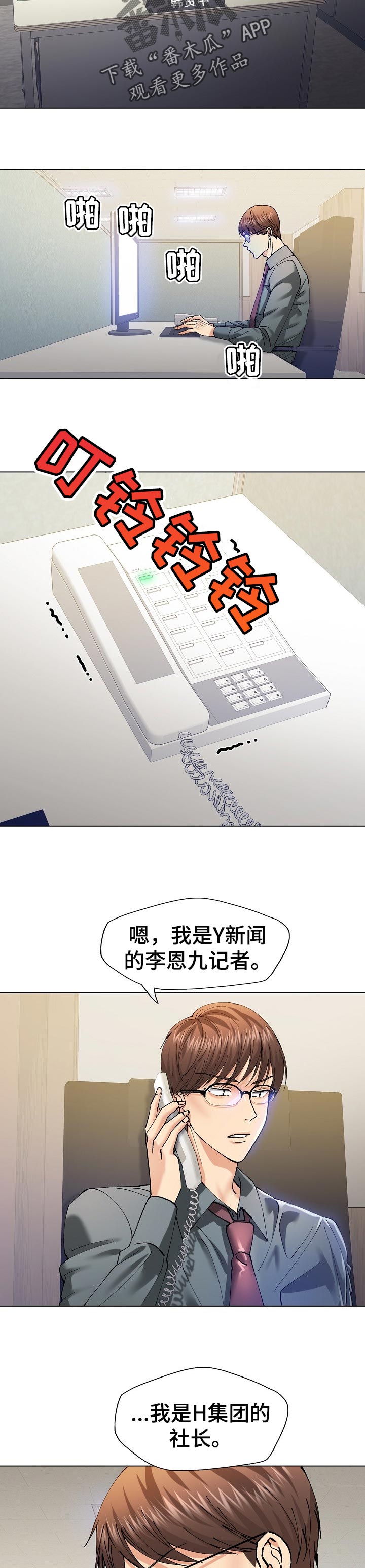 《反目成仇》第102章暗中布局 第2页