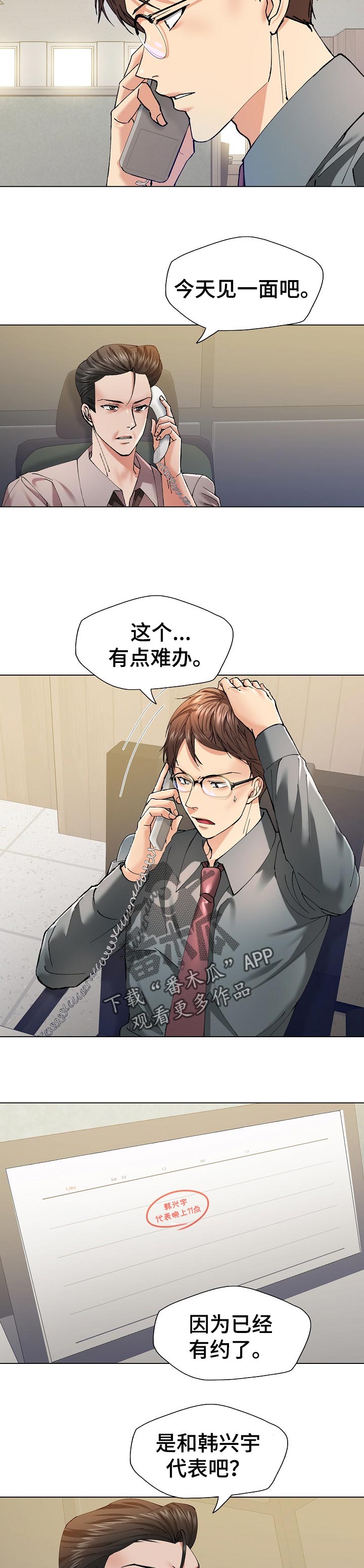 《反目成仇》第102章暗中布局 第3页