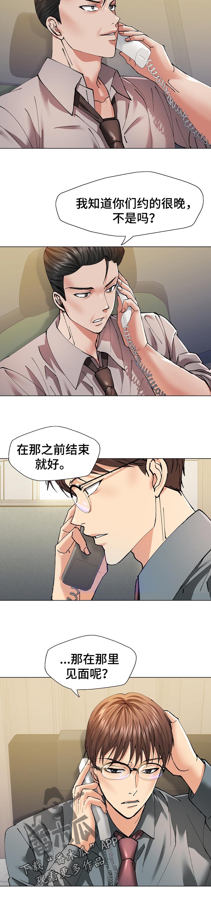 《反目成仇》第102章暗中布局 第4页