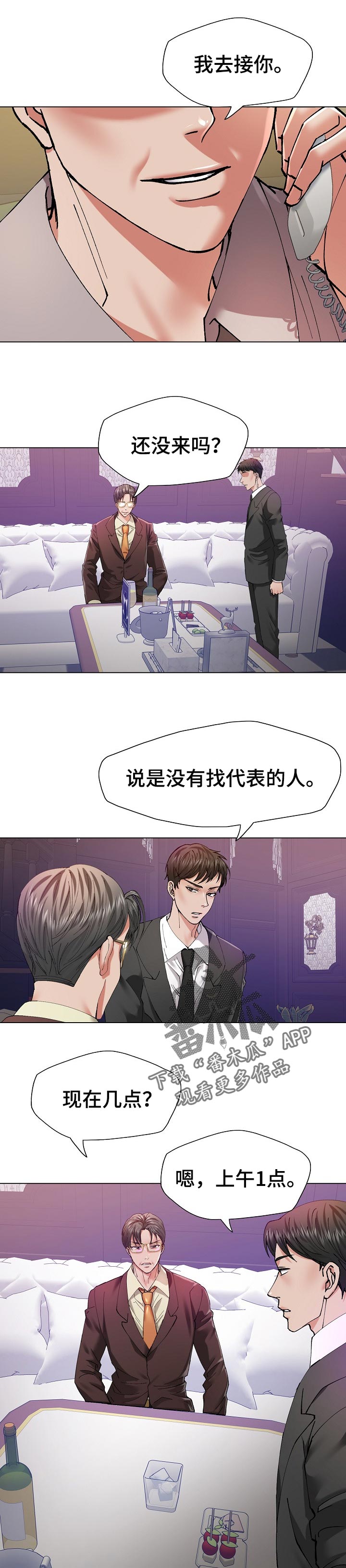 《反目成仇》第102章暗中布局 第5页