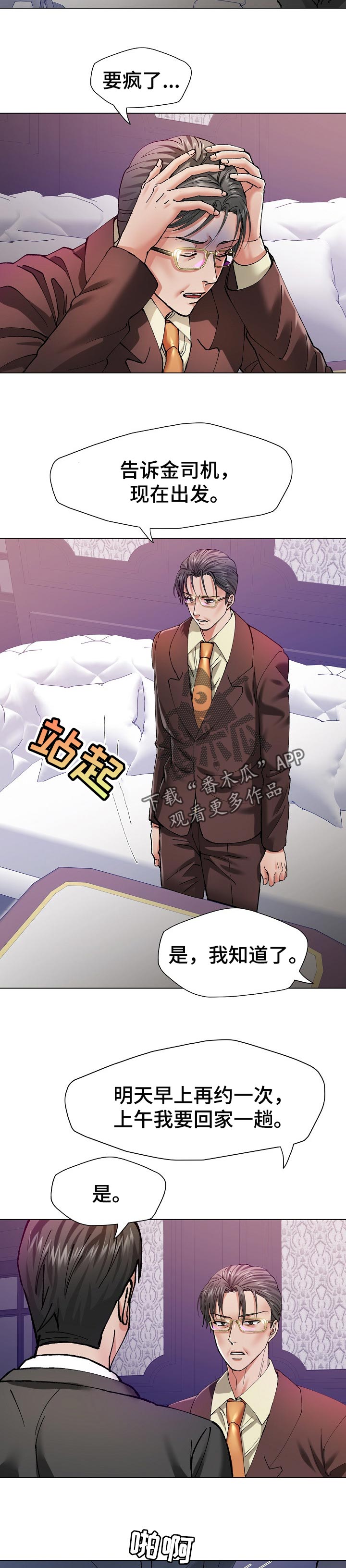 《反目成仇》第102章暗中布局 第6页