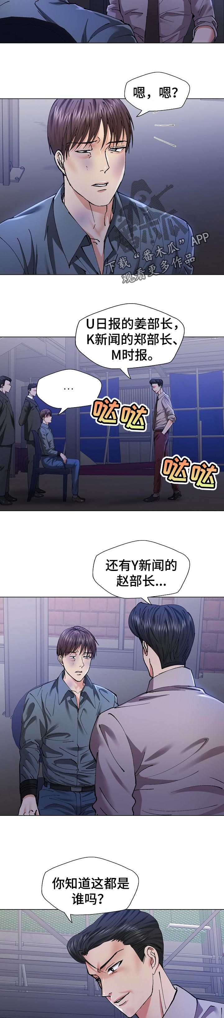 《反目成仇》第102章暗中布局 第8页