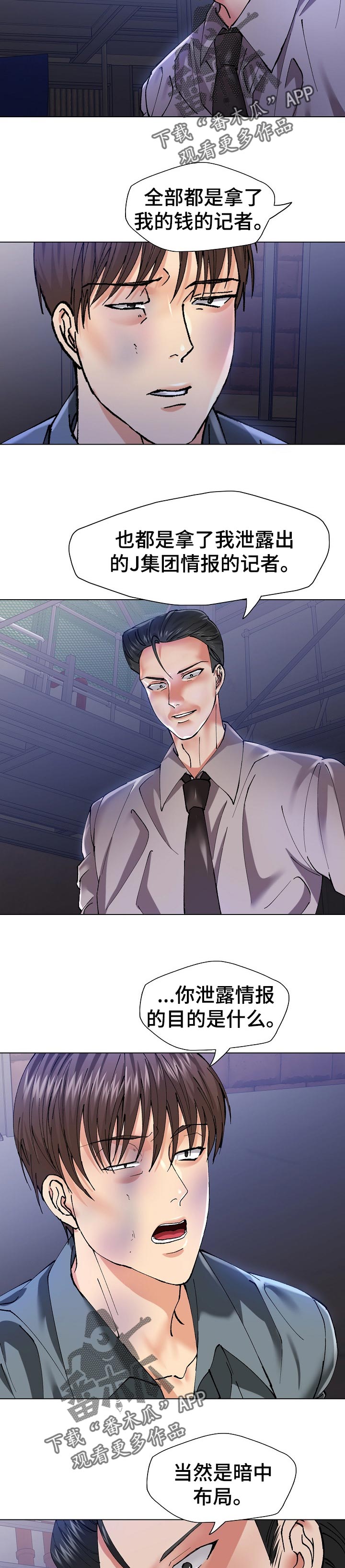 《反目成仇》第102章暗中布局 第9页