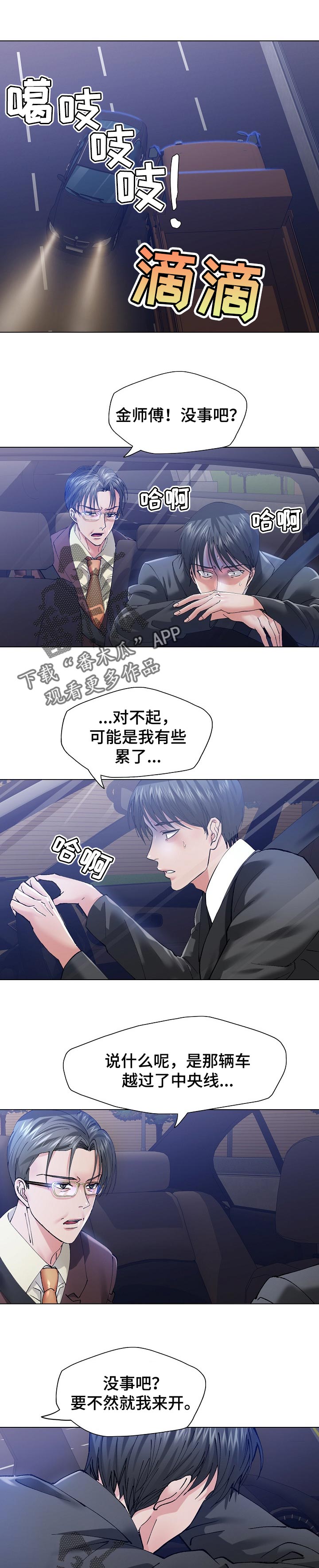 《反目成仇》第103章诱饵 第1页