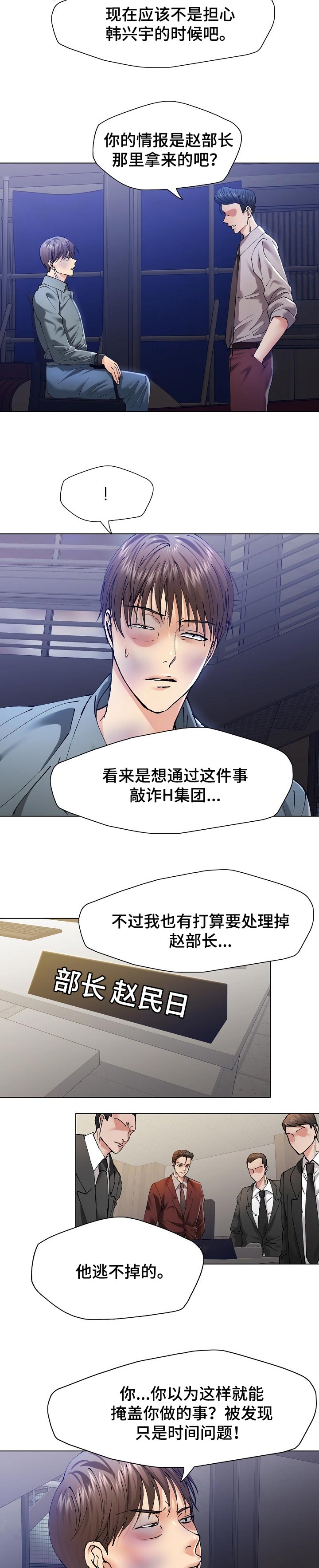 《反目成仇》第103章诱饵 第4页