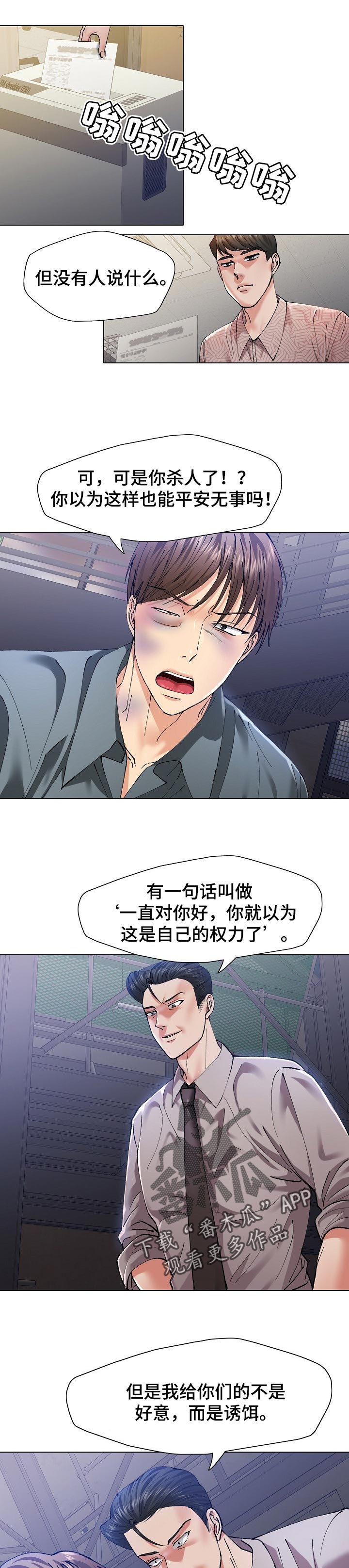 《反目成仇》第103章诱饵 第6页