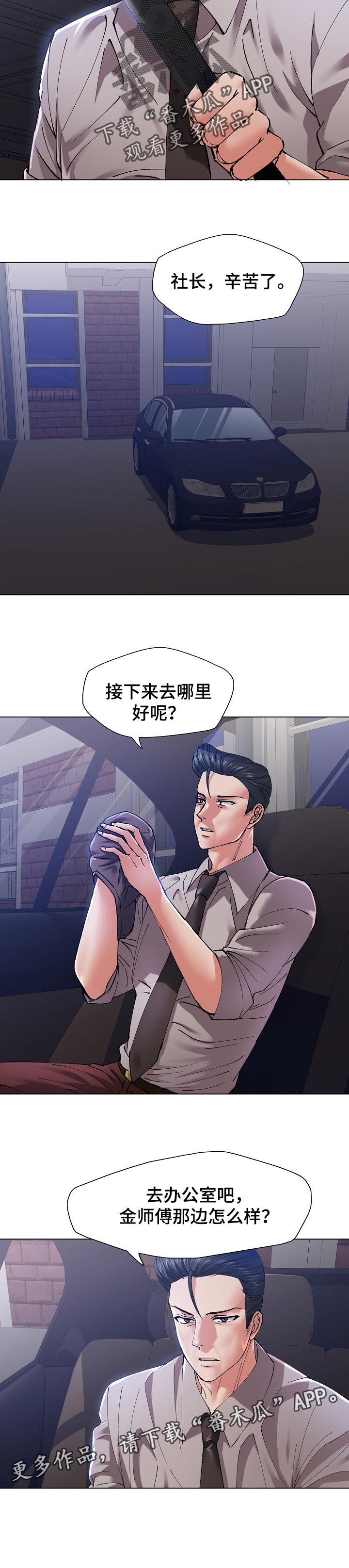 《反目成仇》第103章诱饵 第8页