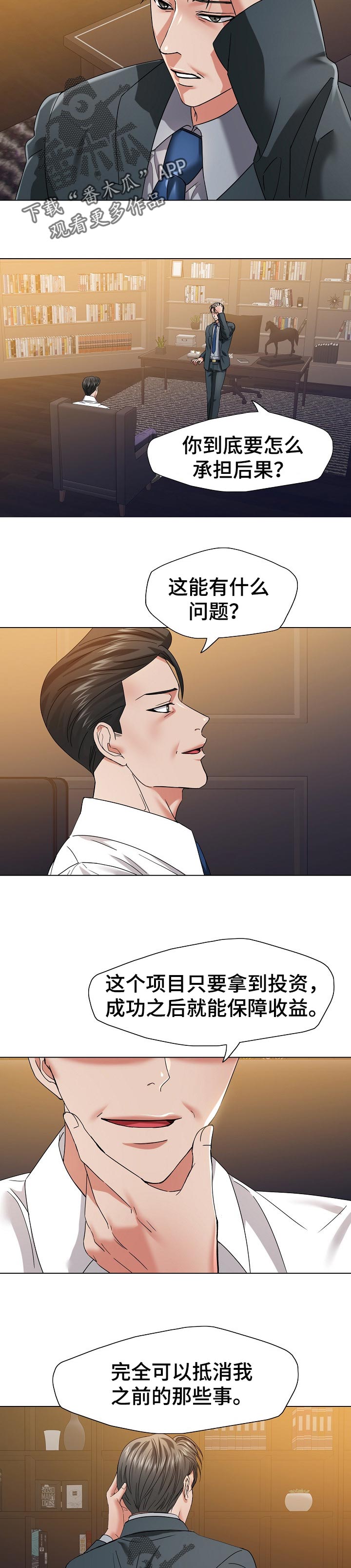 《反目成仇》第101章责任 第2页
