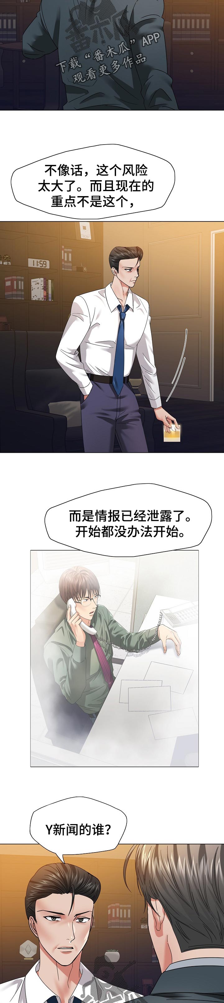 《反目成仇》第101章责任 第3页