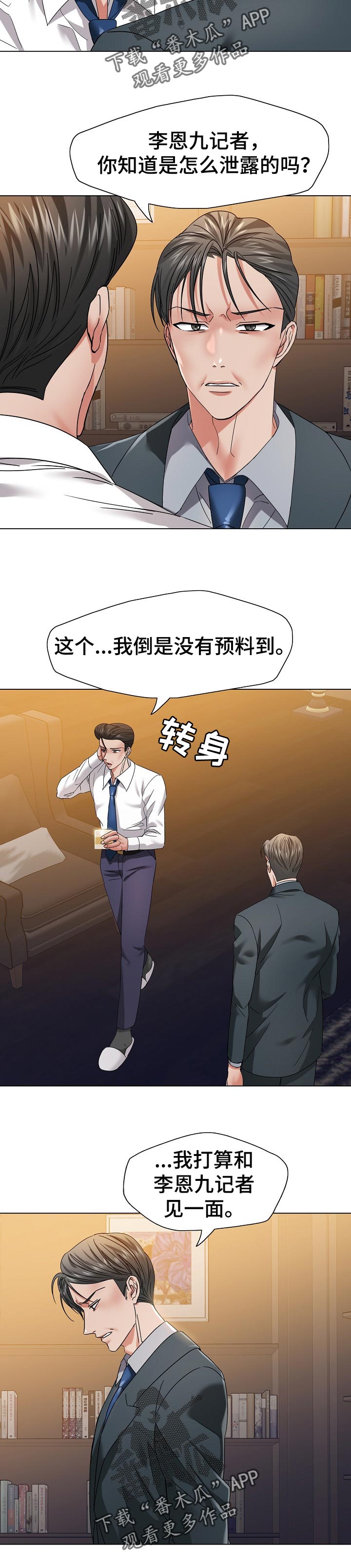 《反目成仇》第101章责任 第4页