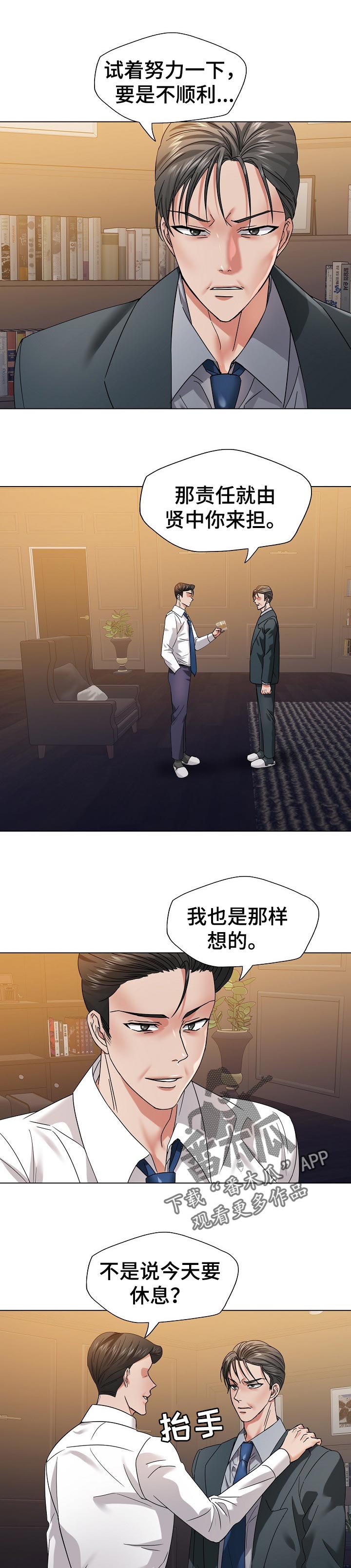《反目成仇》第101章责任 第5页