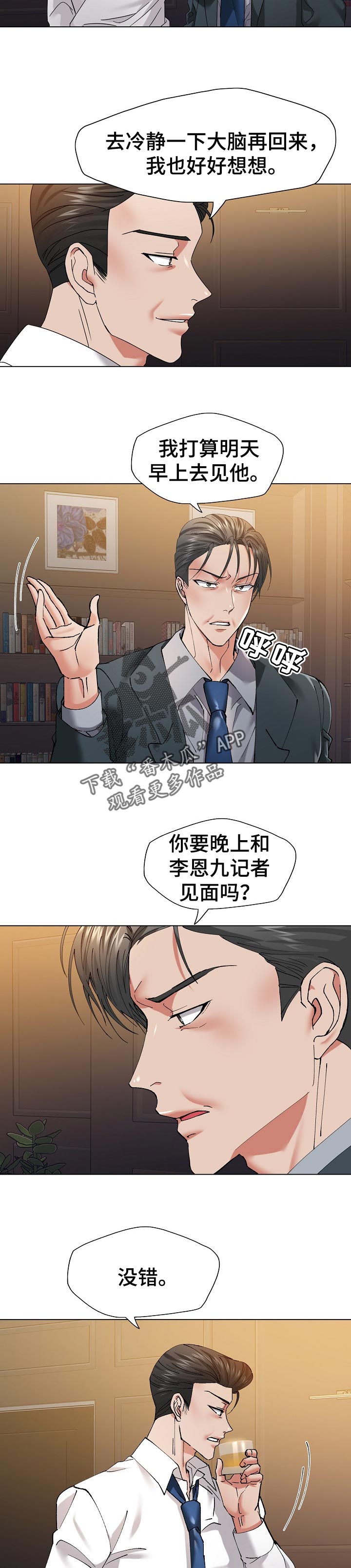 《反目成仇》第101章责任 第6页