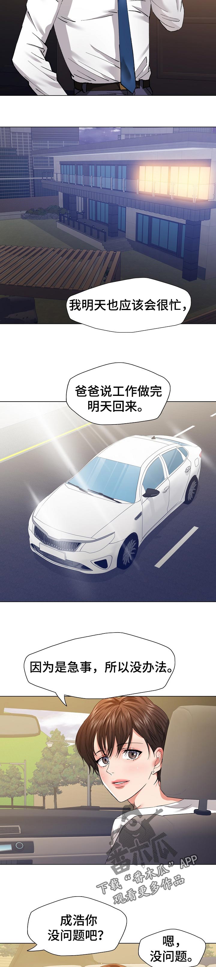 《反目成仇》第101章责任 第7页
