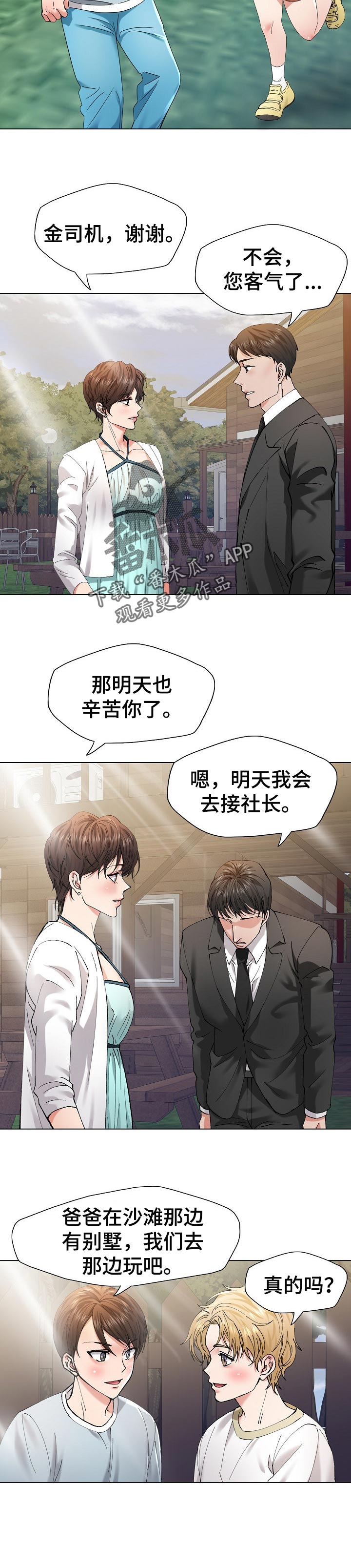 《反目成仇》第101章责任 第9页