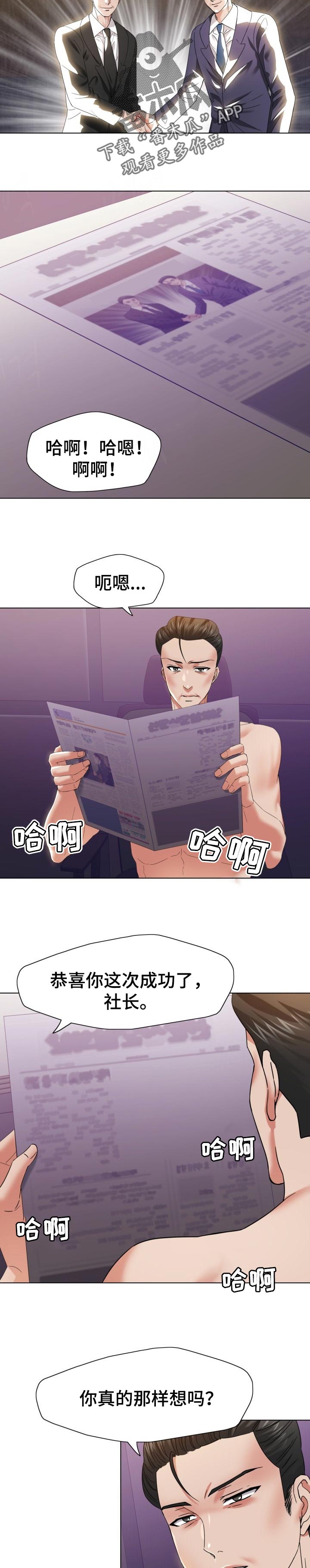 《反目成仇》第99章领先一步行动 第3页