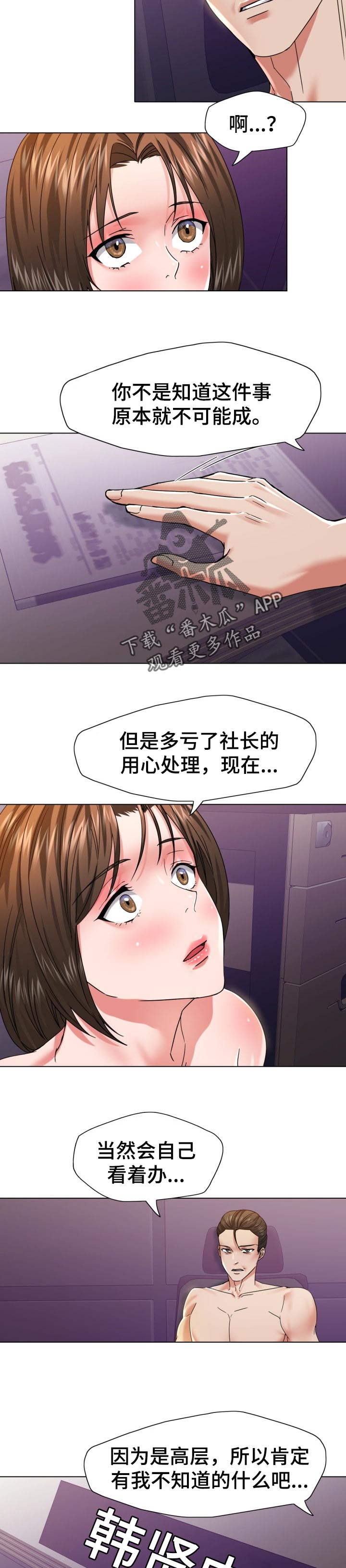 《反目成仇》第99章领先一步行动 第4页
