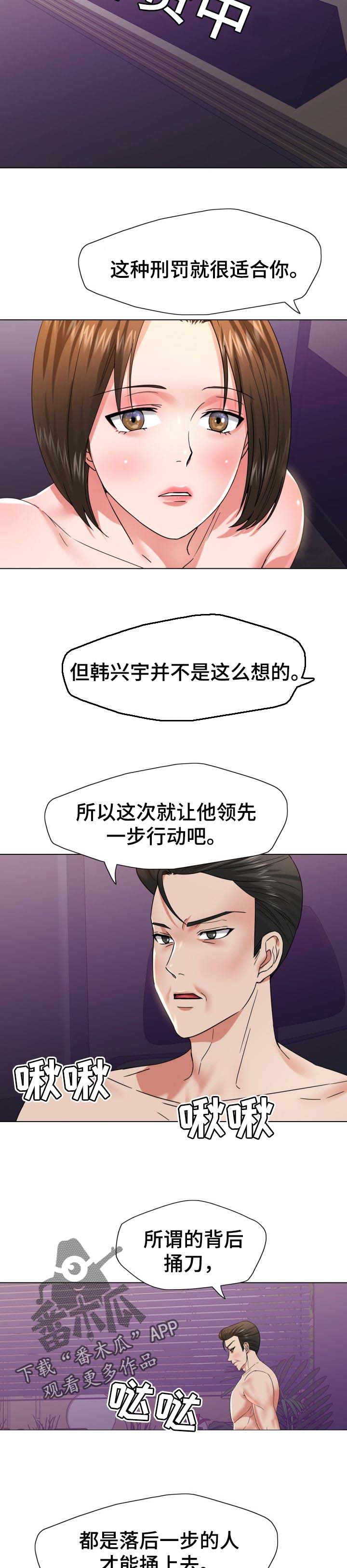 《反目成仇》第99章领先一步行动 第5页