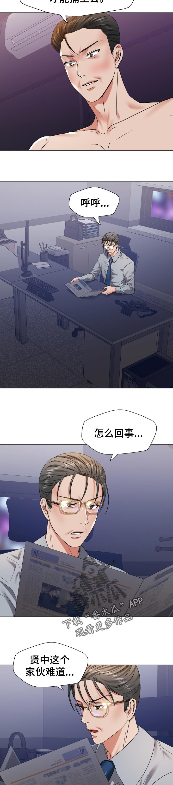 《反目成仇》第99章领先一步行动 第6页